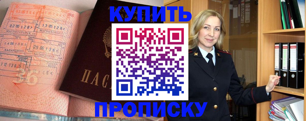 прописка в Пересвете