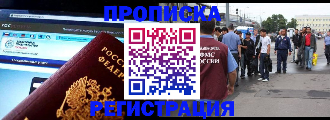 временная регистрация купить в Пересвете