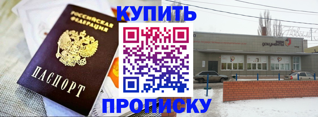 прописка законно в Пересвете